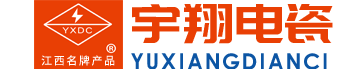 江西省萍鄉(xiāng)市宇翔電瓷制造有限公司